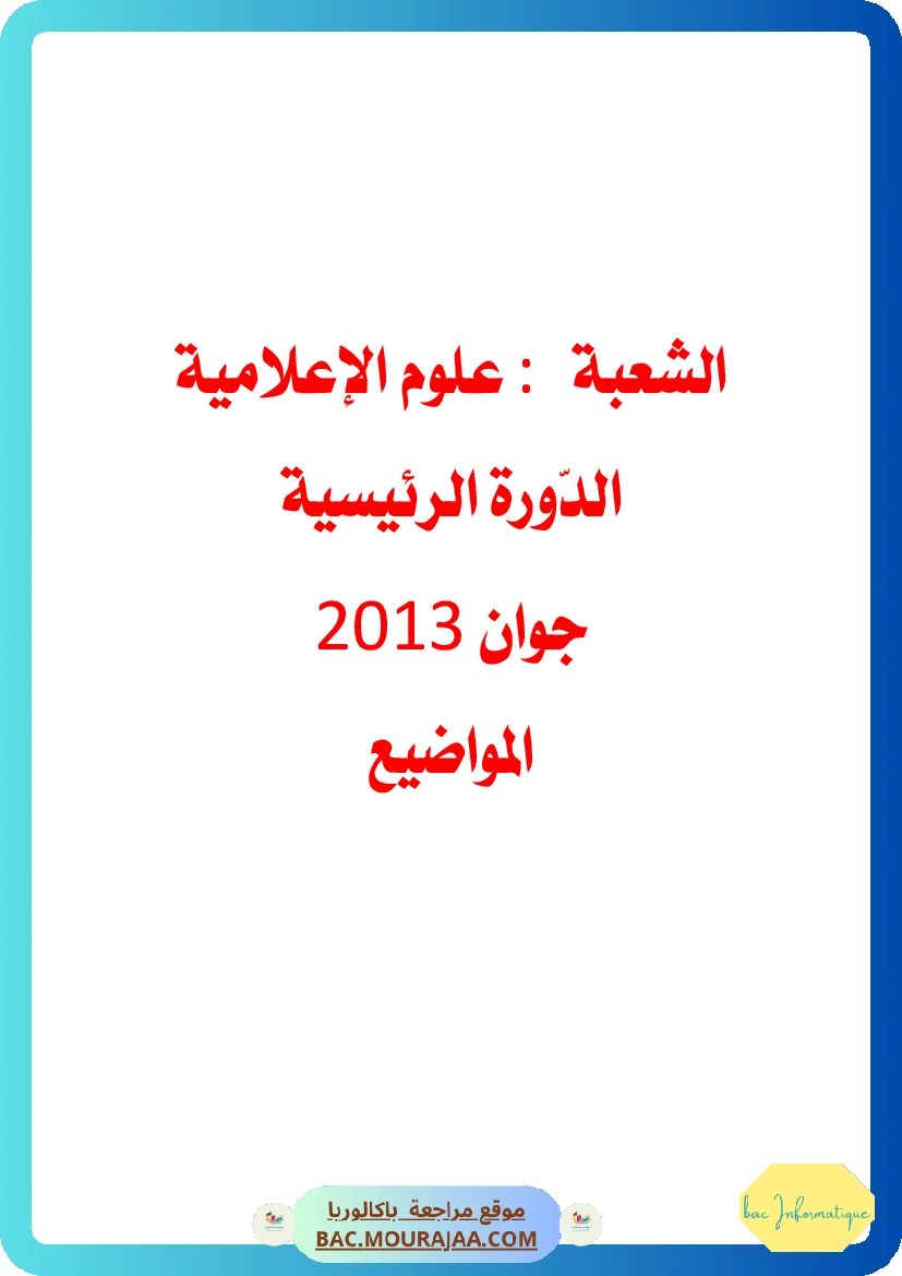 Bac 2013 – Corrigés complets pour la section info